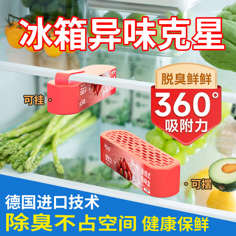 悬挂式冰箱除臭剂净化保鲜神器家用活性炭包严选同款消异味抑菌盒