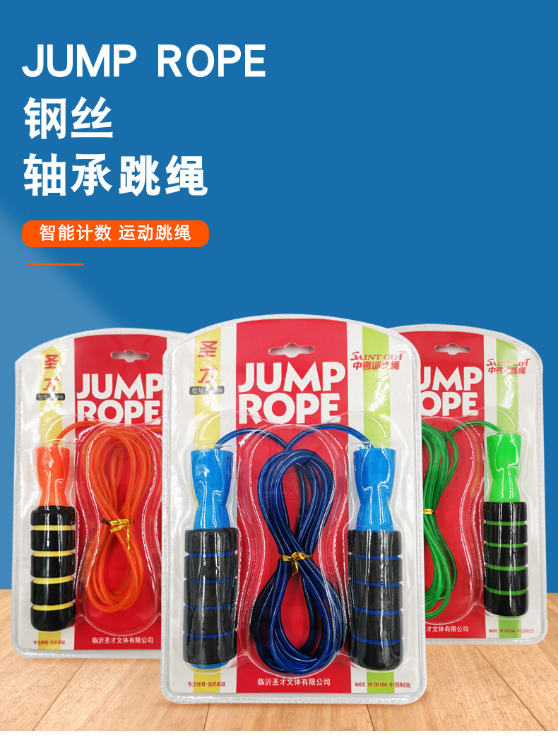 圣才8806轴承跳绳