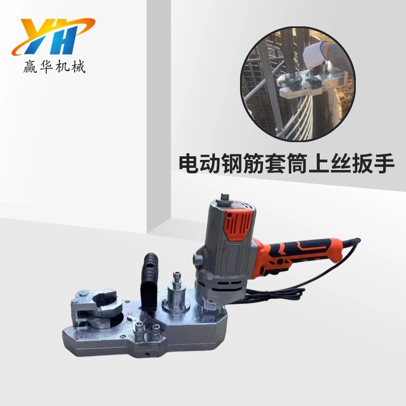 钢筋套筒连接快速电动扳手 电动上钢筋套筒扳手上丝扳手