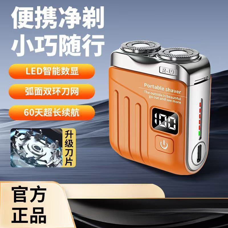 电动剃须刀MINI磁吸双刀头2档快充迷你便携式男士数显电动刮胡刀|undefined