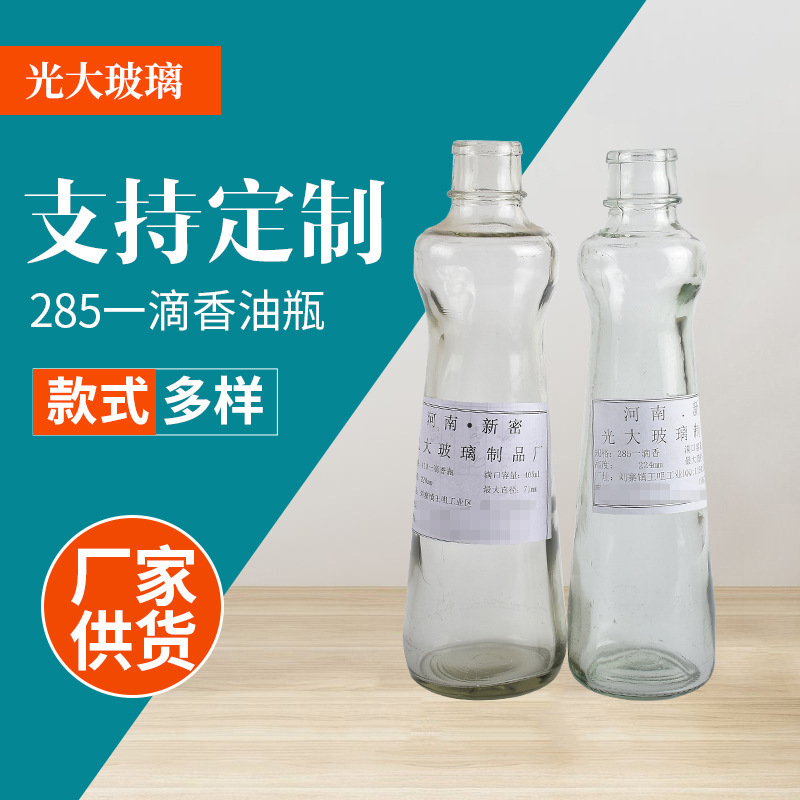 河南厂家批发285一滴香油瓶290ml玻璃空瓶子商用厨房油瓶罐装