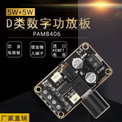 Pam 8406デジタル功放板diy小型スピーカー5w + 5w 2チャンネルステレオd類5vパワー拡大モジュール