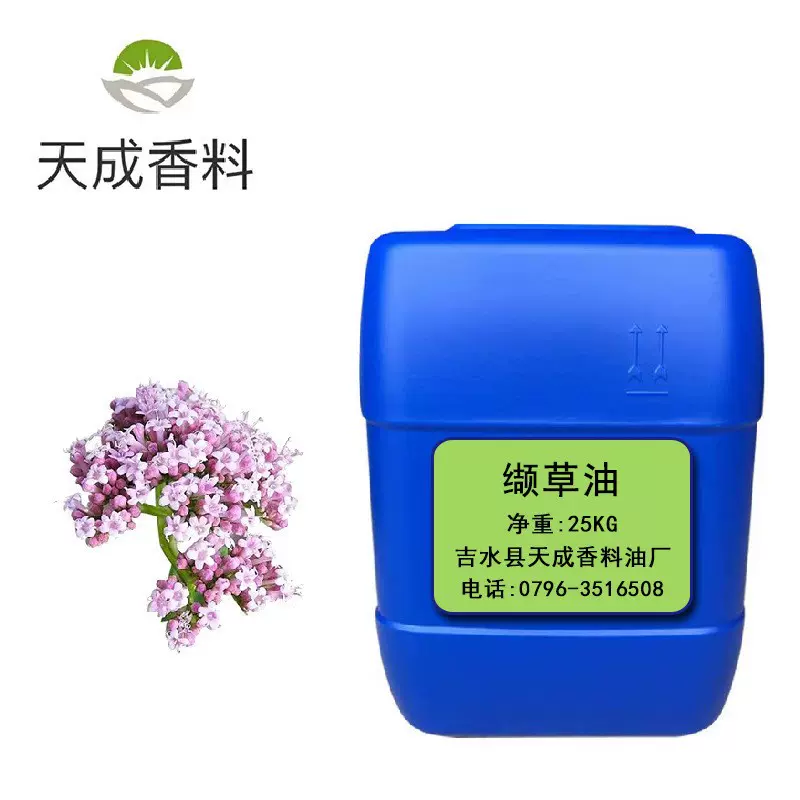 缬草油 缬草精油 按摩香薰精油 现货供应 原料油 量大价优 植物