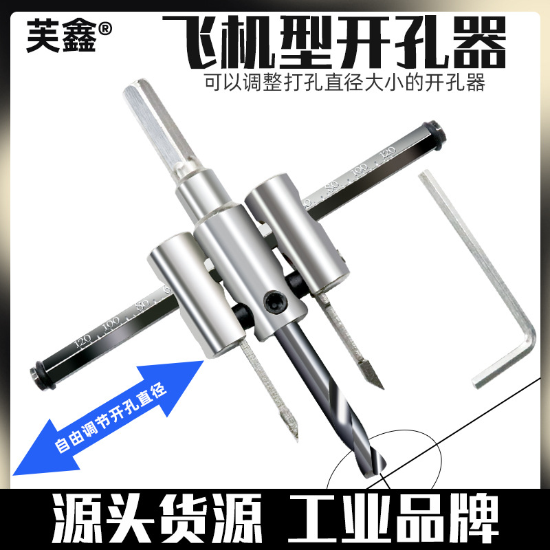 飞机型木工可调节扩孔钻快速钻钻头开孔器自在锥音响石膏板吊顶