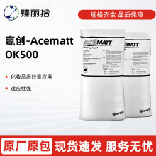 赢创ACEMATT OK500沉淀法二氧化硅消光粉适用于水性涂料体系TS100