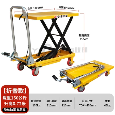 Industrial Lifting Platform Cart, Avtomobil fırlanan platformaları - folding-model-integral-oil-pump-150-kg-072m