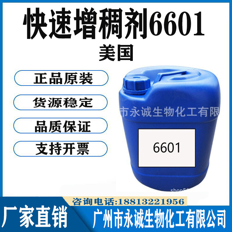 Advantage Supply Usa Shampoo and Shower Gel Rapid Thickener 6601 1.0kg Minimum Order