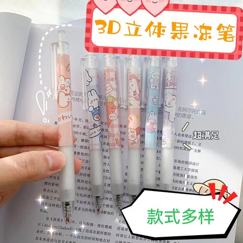 3D three-dimensional jelly pen color gel pen cute creative student rubber Peter Pan