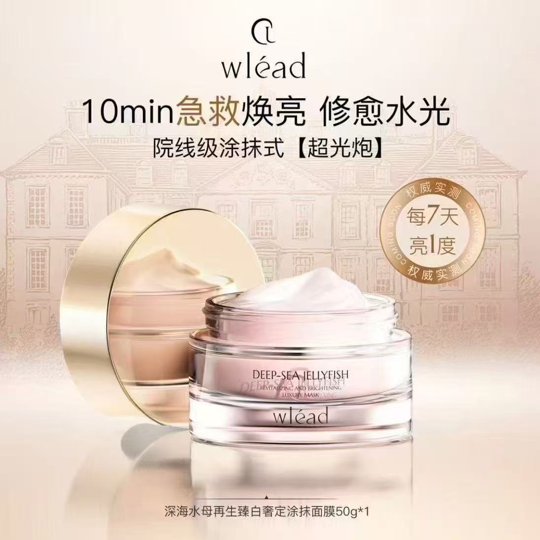 W超lead光炮美白提亮涂抹面膜补水保湿舒缓抗氧化抗皱面膜