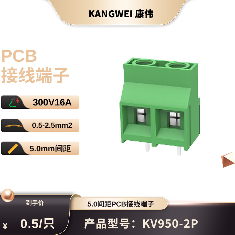 KANGWEI 接线端子PCB螺钉式KV950-9.5mm间距铜方块 连接器