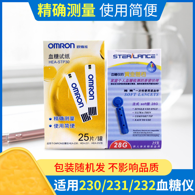 欧姆龙血糖仪家用试纸25片装230/231/232测试测量仪试条HEA-STP30