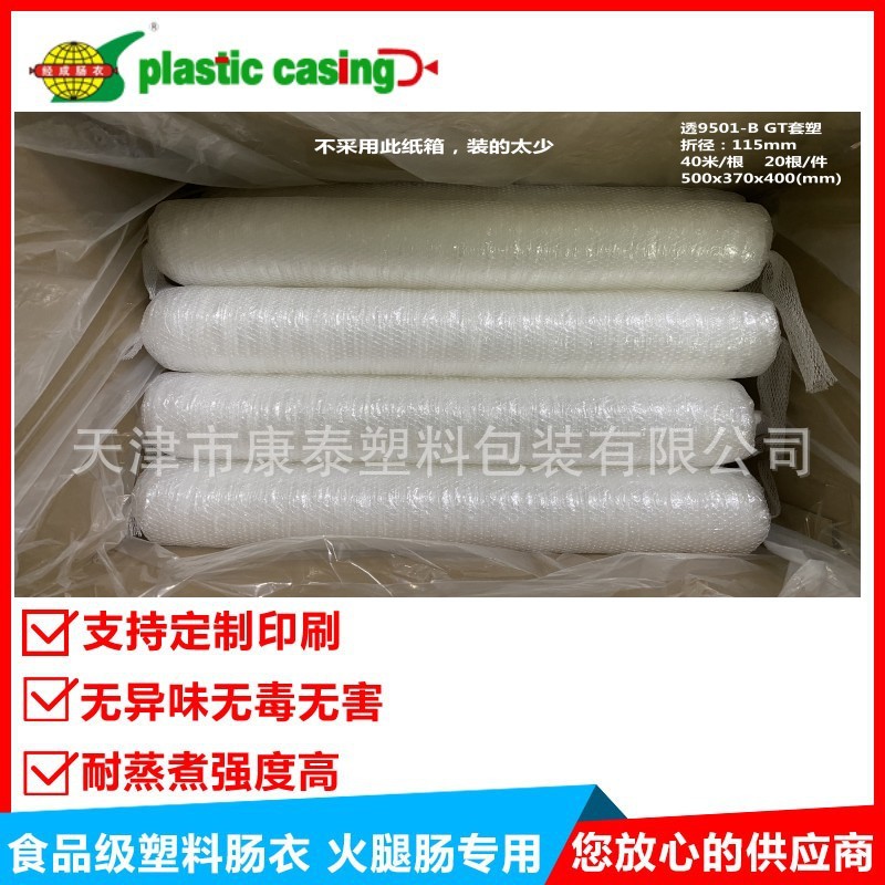Polyamide Sausage Casing 塑料肠衣 尼龙肠衣 火腿包装 香肠包装