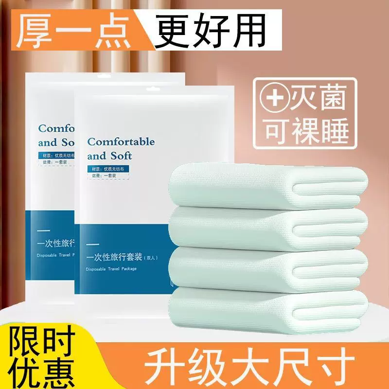 一次性床单被套枕套三四件套旅游火车卧铺酒店棉加厚无菌便携隔脏