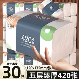 纸巾批发420张30大包抽抽纸大包整箱卫生纸面巾纸可湿水一件代发