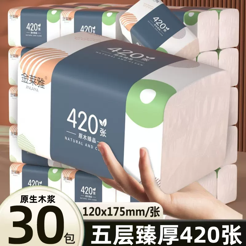 纸巾批发420张30大包抽抽纸大包整箱卫生纸面巾纸可湿水一件代发