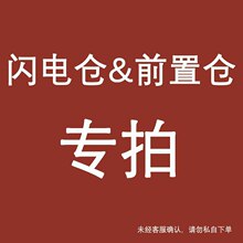 闪电仓专拍 A095