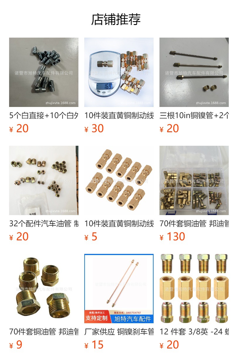 3/16 inch (3/8-24 reverse) 18-piece brake line accessories and brass accessories oil pipe