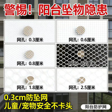 阳台防护网 阳台防猫网 窗户防护网 儿童安全网 塑料防漏防坠垫网