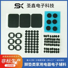 SX-004可设计硅胶、橡胶脚垫类家用电器等电子辅料
