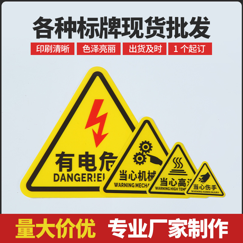 Electrical hazard safety sign for the power distribution box, beware of electric shock, safety warning sticker, beware of mechanical injury sign Electrical hazard safety sign for the power distribution box, beware of electric shock, safety warning sticker, beware of mechanical injury sign