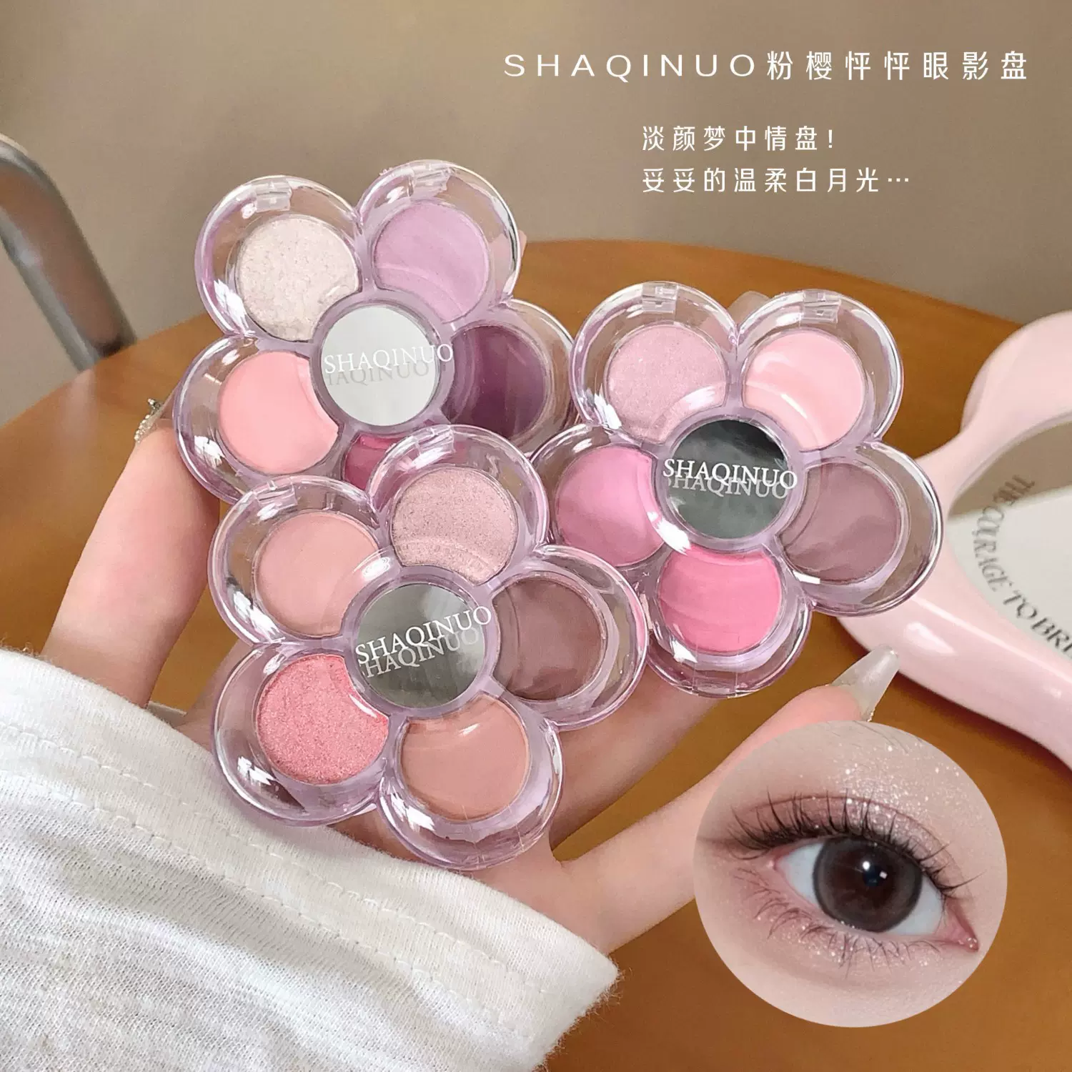 SHAQINUO粉樱怦怦眼影盘 6色眼影珠光提亮不易飞粉一体式平价彩妆