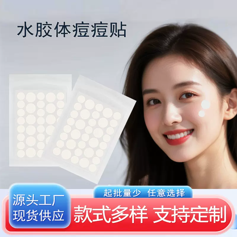 跨境水胶体痘痘贴修复痘印贴隐形敷遮瑕祛痘贴吸浓遮丑痘印贴片