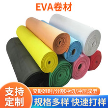 彩色黑色EVA卷材片材批发泡棉内衬高弹发泡辅助材料EVA泡棉卷材