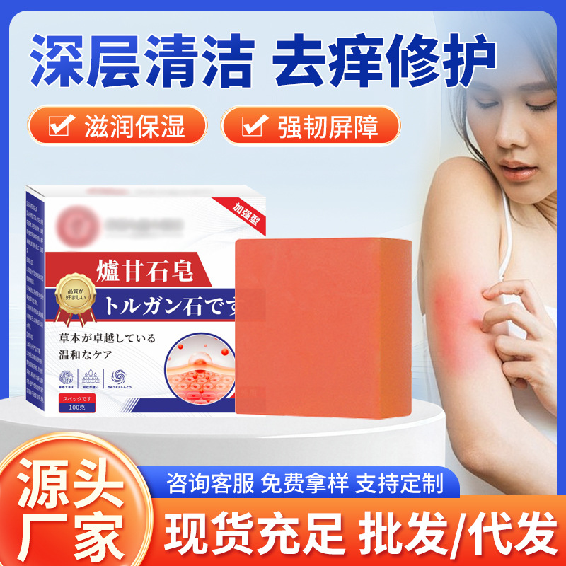 炉甘石皂植物配方艾草萃取皮肤瘙痒手工皂精油肤康皂厂家批发