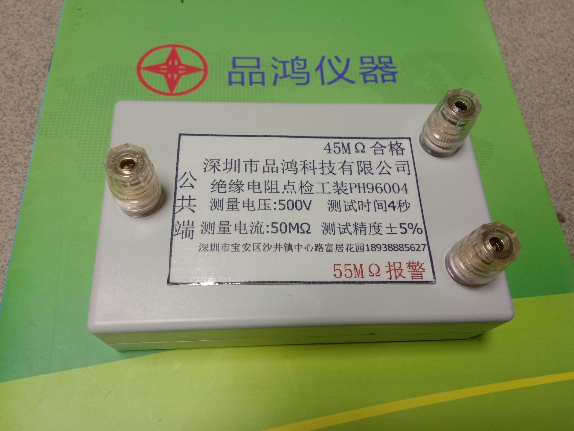 绝缘电阻点检盒