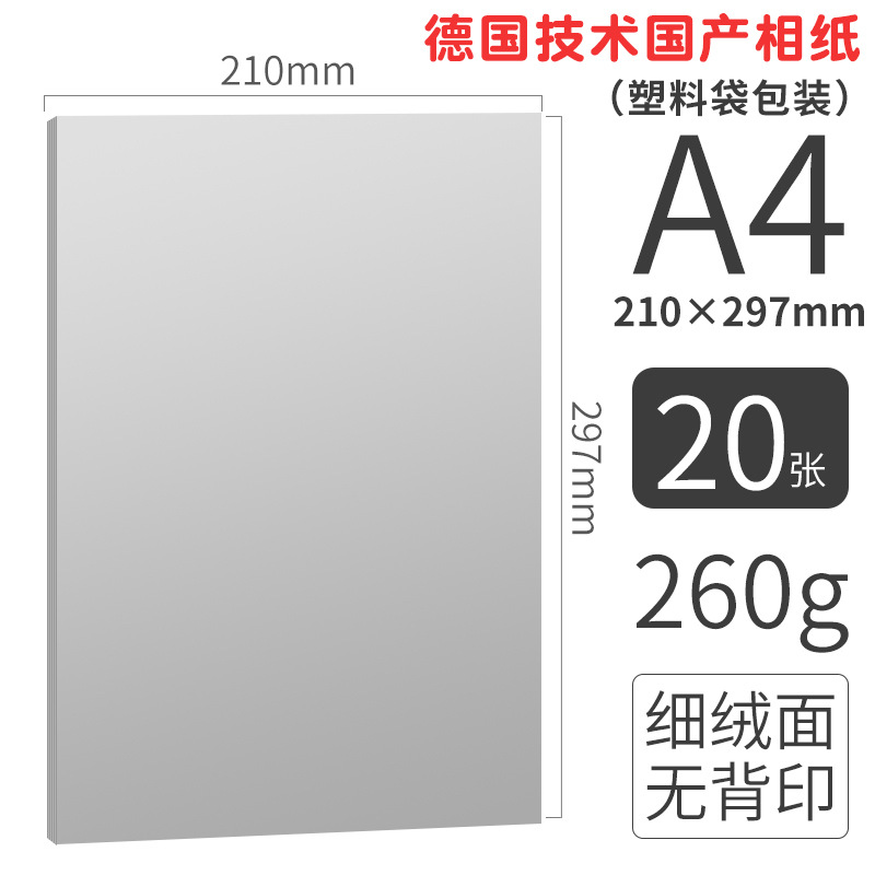 뒷면 인쇄가 없는 A4 고급 스웨이드 260g RC 20매 독일 기술 국내 인화지