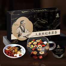 杞利元人参枸杞八宝茶养生茶五宝茶黄芪桑葚茯苓茶叶小罐装