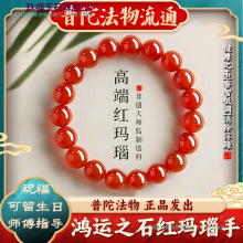 【普陀山直发】天然红玛瑙手串女款玉髓佛珠本命年补缺手串情侣款