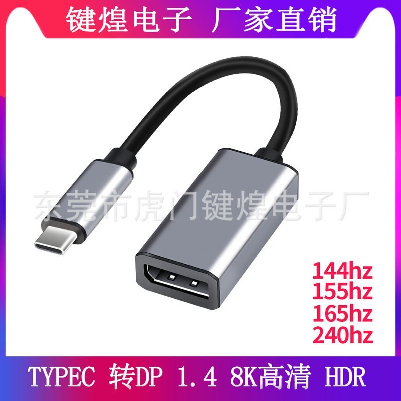 type-c to dp1.4 Converter DocKing Station 144hz 8K High-definition Screen Projection Adapter Cable Dynamic HDR