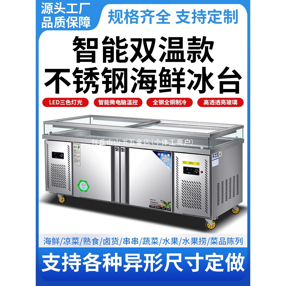 海鲜冰台水果捞展示柜串串烧烤生鲜卤菜冰粉凉菜冷藏展示柜冰柜