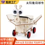 定制小学生科学科技月球车