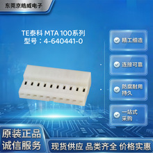 TE̩��4-640441-0 MTA100ϵ�� 2.54mm 10P ����������B�����M��
