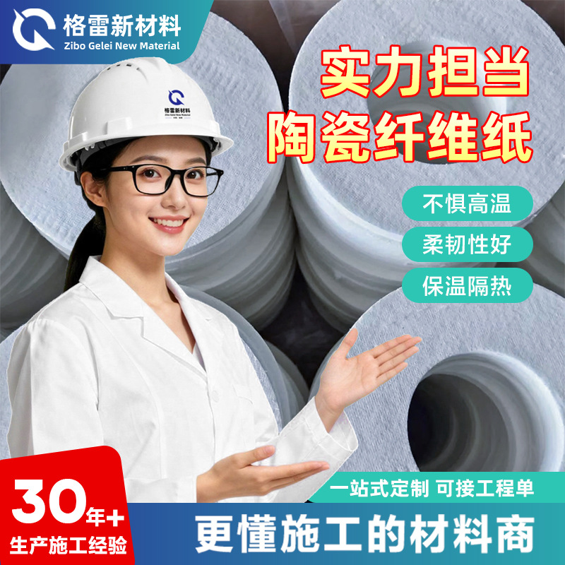 硅酸铝陶瓷纤维耐高温耐火保温隔热防火新能源汽车电器电池新材料