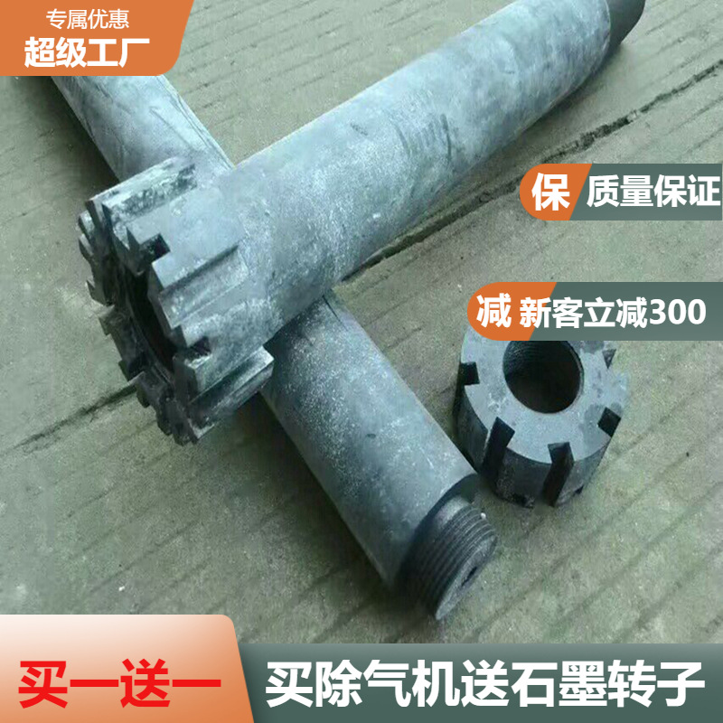 广东、珠三角精炼除气机石墨转子 除气除渣机促销