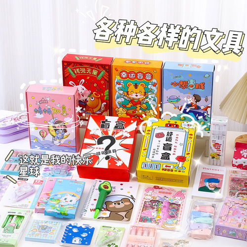 Student stationery blind box small gift primary school student stationery value set school supplies creative prize gifts for the beginning of school