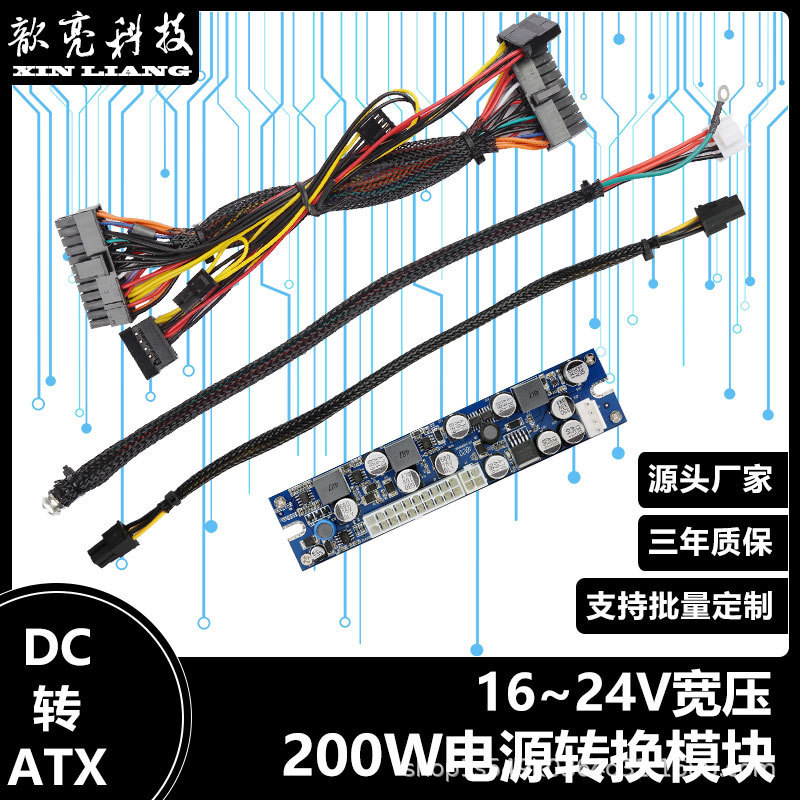 Factory Direct sales wide voltage 19V200W DC DC to ATX mini computer host mute fan-free power module