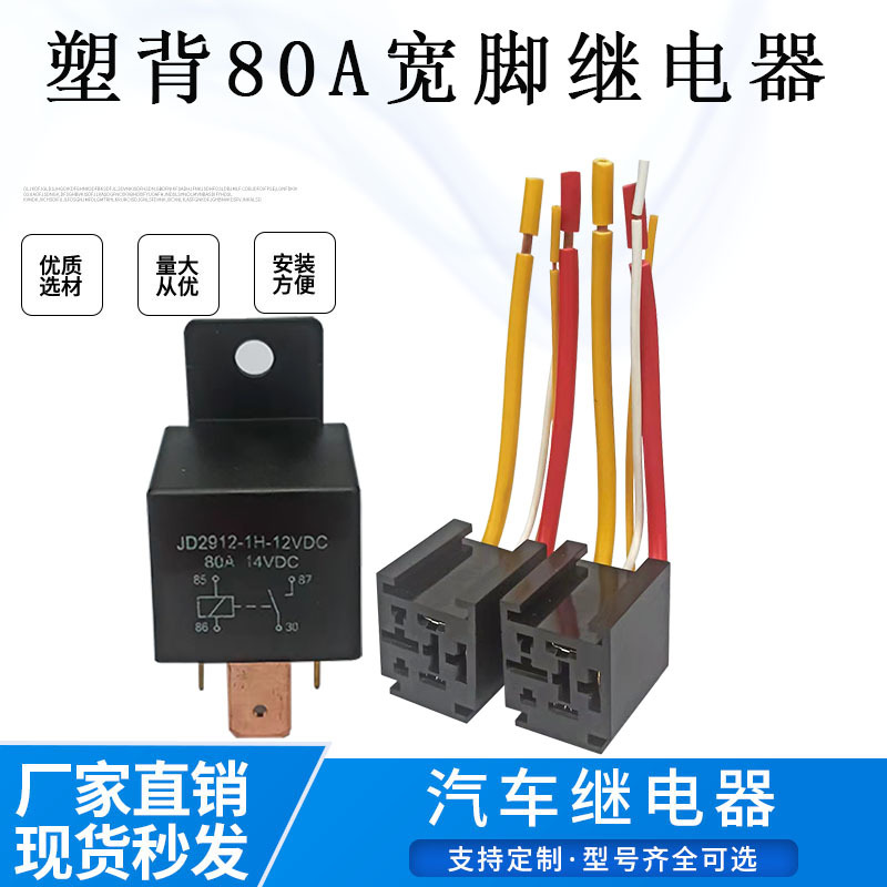 常开常闭断电器四脚通用汽车继电器12 24V五脚汽车继电器厂家供应