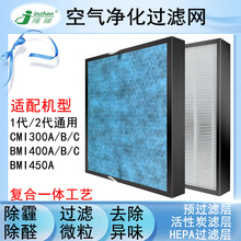 适配豹米空气净化器过滤网1代/2代/CMI300A/B/C/BMI400A/B/C滤芯