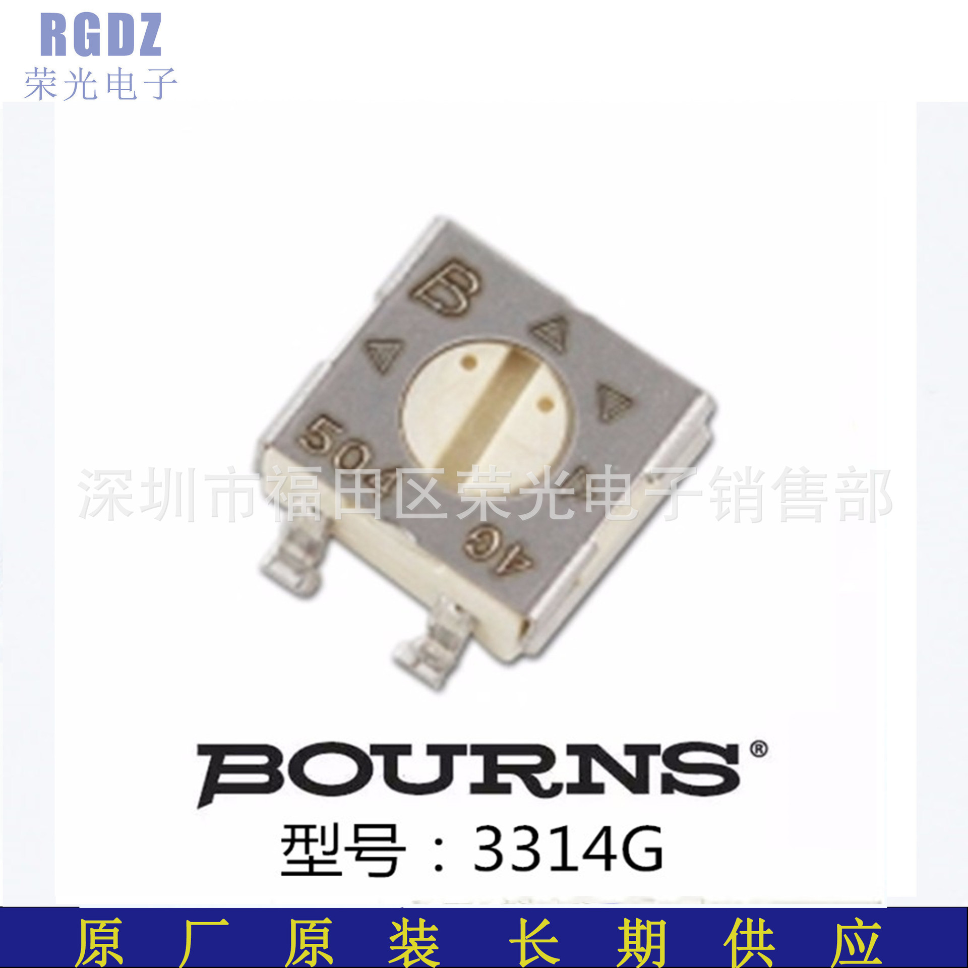 3314G-1-104E BOURNS/伯恩斯 3*3 100KΩ 500/盘 供应一系列产品