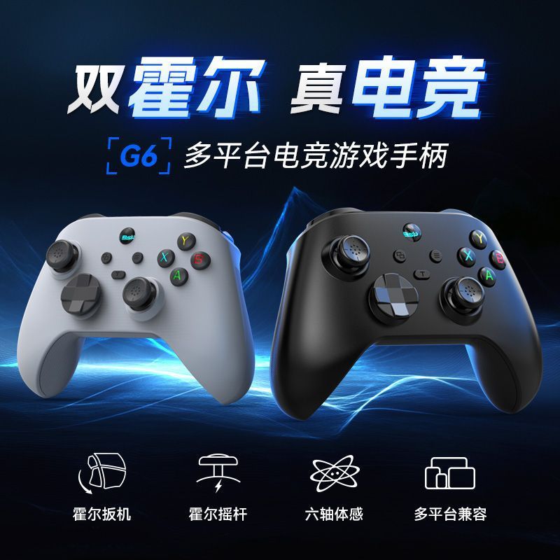 游戏手柄蓝牙手机电脑蓝牙手柄霍尔线性摇杆双人成行黑马楼陀螺仪