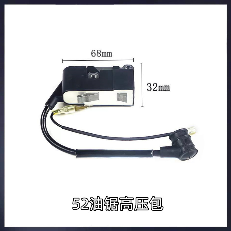 52高压包