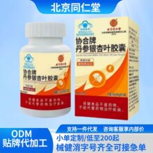 北京同仁堂碧兴牌增益胶囊保肝久清胶囊七之兰牌灵芝三七绞股蓝茶