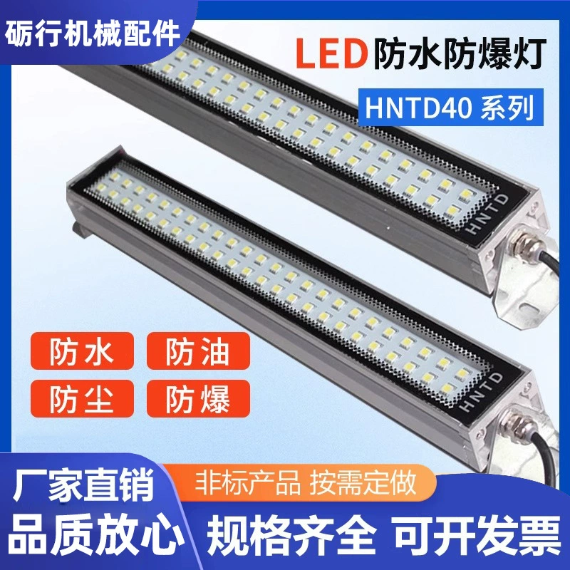 Светодиодная водонепроницаемая взрывозащищенная лампа, трехзащитная лампа, освещение станков, трехзащитное освещение для токарных станков с ЧПУ.