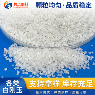 Manufacturer Supplies White Corundum, Alumina Sandblasting Abrasive for Sandblasting Machine, Rust Removal, Polishing and Grinding Micro Powder Wholesale