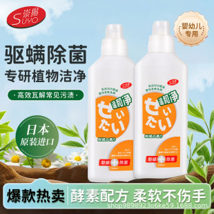 [Free Shipping] Japanese Imported Suyo Chongyang Infant Clothing Mild Detergent 1L Barreled Kidsren's Laundry Detergent