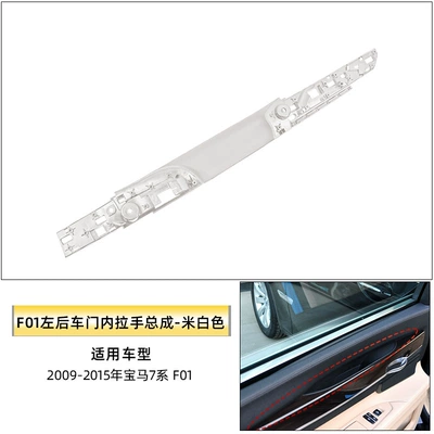 Armrest, handle, handle: Door Handle 730740750Lif01F02 Interior - f01-left-rear-handle-assembly-off-white